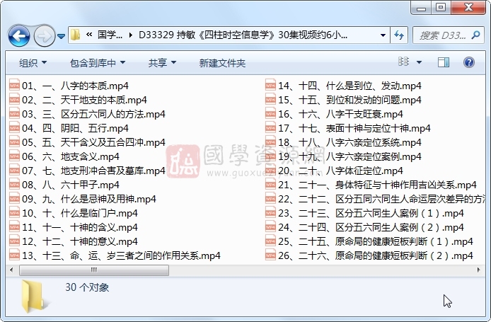 持敏《四柱时空信息学》30集视频约6小时 四柱八字 第1张-国学资源网 持敏《四柱时空信息学》30集视频约6小时 四柱八字 第1张