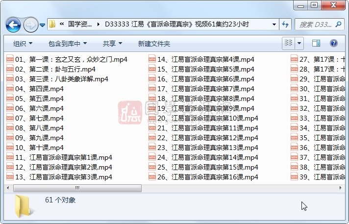 江易《盲派命理真宗》视频61集约23小时 命理 第1张-国学资源网 江易《盲派命理真宗》视频61集约23小时 命理 第1张