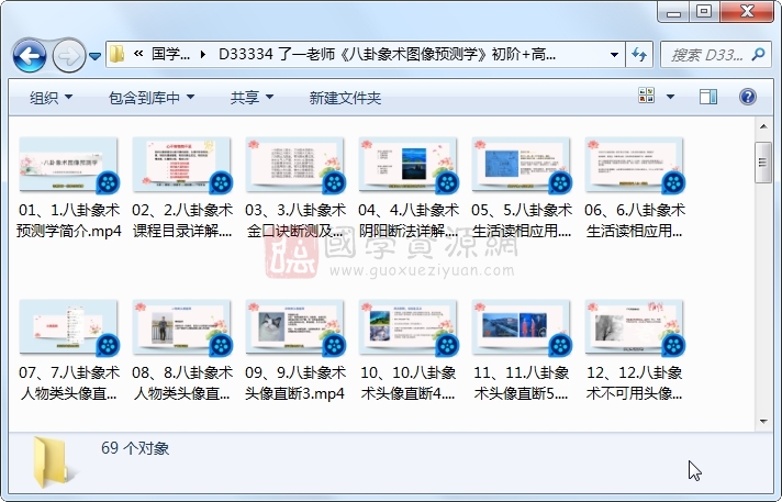 了一老师《八卦象术图像预测学》初阶+高阶视频 69集约17小时 手相面相 第1张