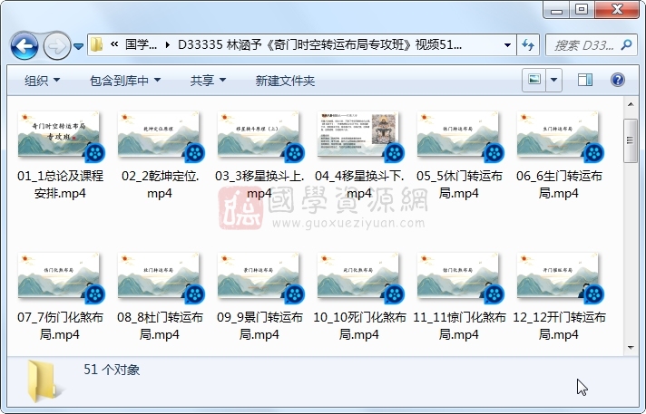 林涵予《奇门时空转运布局专攻班》视频51集约21小时 奇门遁甲 第1张-国学资源网 林涵予《奇门时空转运布局专攻班》视频51集约21小时 奇门遁甲 第1张