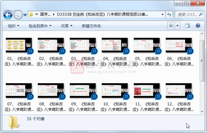 刘全统《知命改运》八字高阶课程视频16集约15小时 四柱八字 第1张-国学资源网 刘全统《知命改运》八字高阶课程视频16集约15小时 四柱八字 第1张