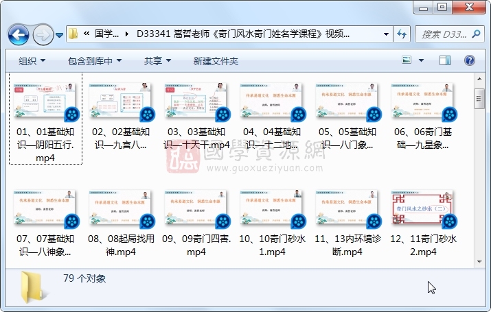 嵩哲老师《奇门风水奇门姓名学课程》视频79集约43小时 奇门遁甲 第1张