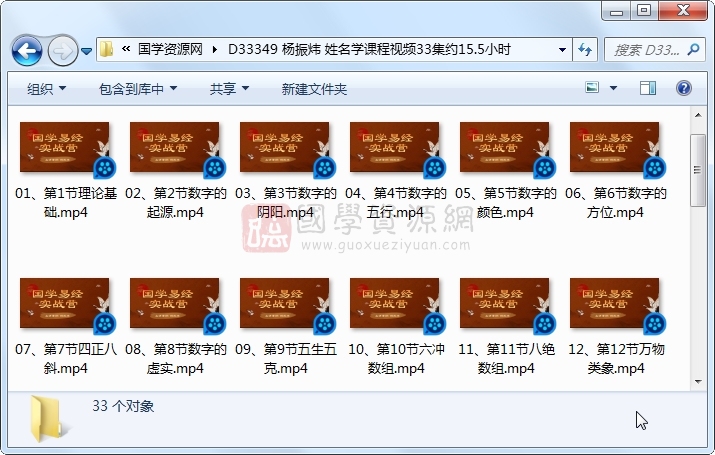 杨振炜 姓名学课程视频33集约15.5小时 姓名测字 第1张