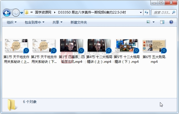 易达八字真传一期视频6集约22.5小时 四柱八字 第1张
