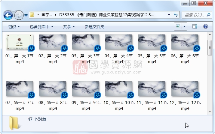 《奇门商道》商业决策智慧47集视频约12.5小时 奇门遁甲 第1张