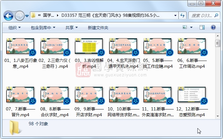 范三明《玄天奇门风水》98集视频约36.5小时 奇门遁甲 第1张-国学资源网 范三明《玄天奇门风水》98集视频约36.5小时 奇门遁甲 第1张