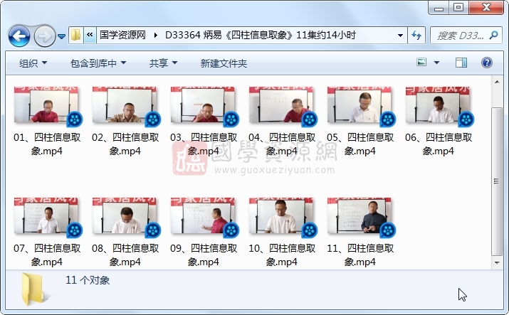 炳易《四柱信息取象》11集约14小时 四柱八字 第1张-国学资源网 炳易《四柱信息取象》11集约14小时 四柱八字 第1张