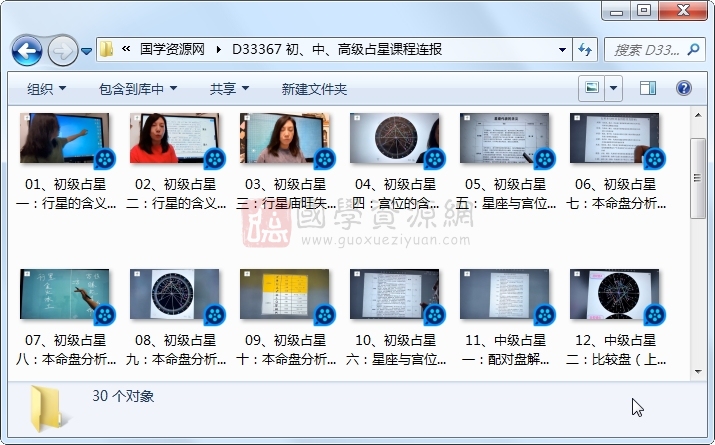 初、中、高级占星课程连报 占卜预测 第1张-国学资源网 初、中、高级占星课程连报 占卜预测 第1张