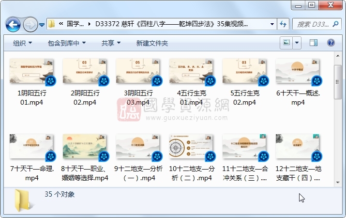 慈轩《四柱八字——乾坤四步法》35集视频约10小时 四柱八字 第1张