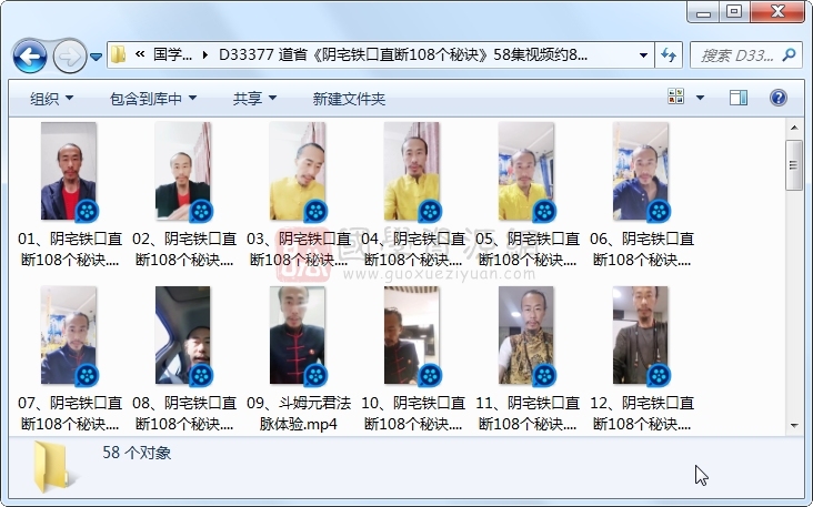 道省《阴宅铁口直断108个秘诀》58集视频约83小时 风水堪舆 第1张-国学资源网 道省《阴宅铁口直断108个秘诀》58集视频约83小时 风水堪舆 第1张