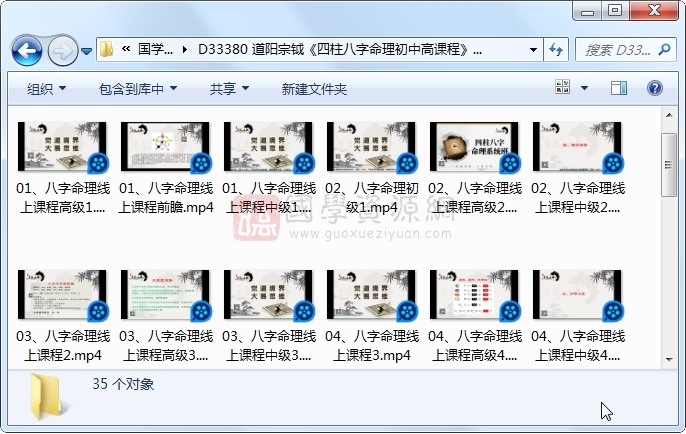 道阳宗钺《四柱八字命理初中高课程》35集 四柱八字 第1张-国学资源网 道阳宗钺《四柱八字命理初中高课程》35集 四柱八字 第1张