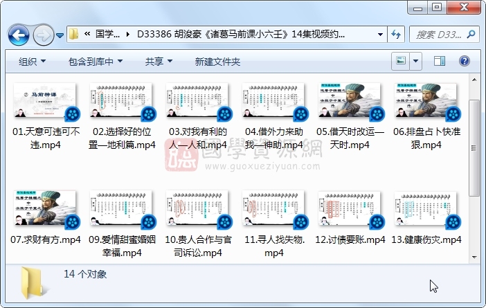 胡浚豪《诸葛马前课小六壬》14集视频约6.5小时 六壬 第1张