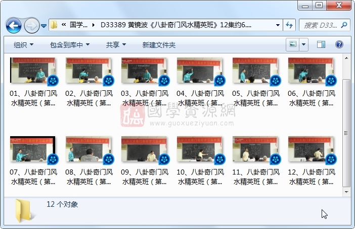 黄镜波《八卦奇门风水精英班》12集约6.5小时 奇门遁甲 第1张