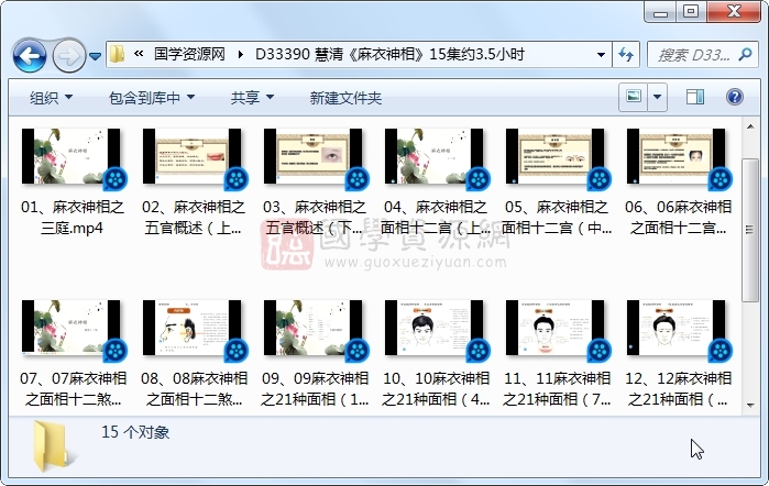 慧清《麻衣神相》15集约3.5小时 手相面相 第1张