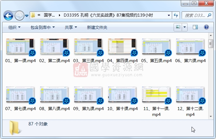 孔明《六爻实战课》87集视频约139小时 六爻 第1张