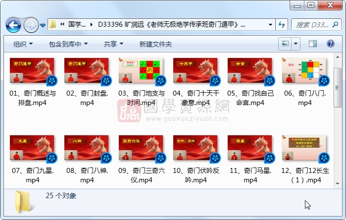 旷润远《老师无极绝学传承班奇门遁甲》25集约9.5小时 奇门遁甲 第1张