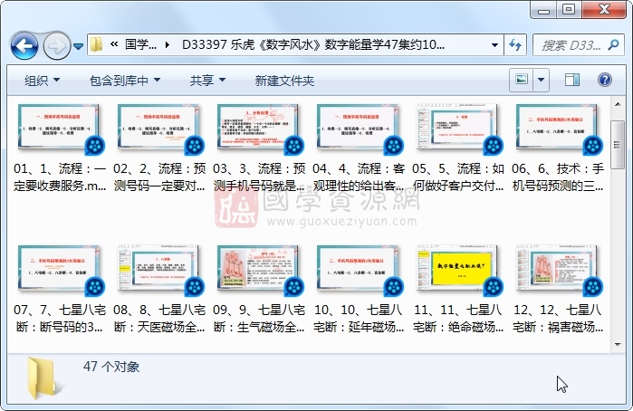 乐虎《数字风水》数字能量学47集约10小时 风水堪舆 第1张
