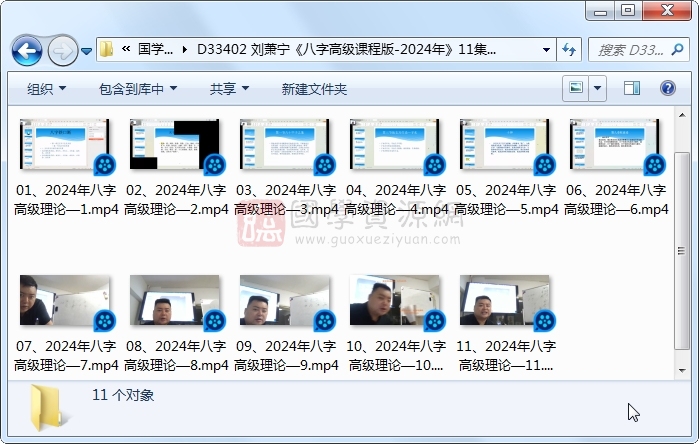 刘萧宁《八字高级课程版-2024年》11集视频约10.5小时 四柱八字 第1张