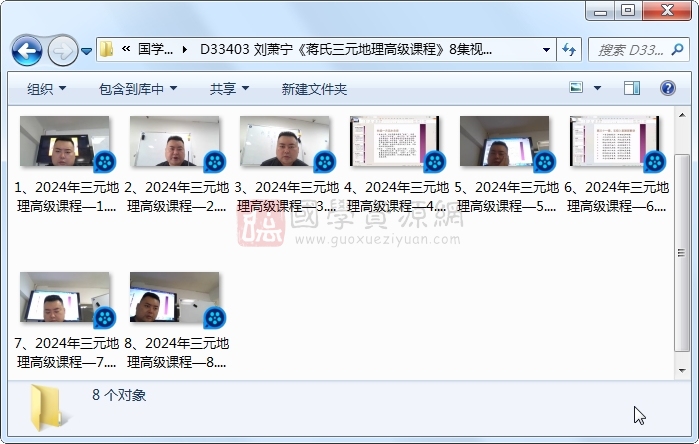 刘萧宁《蒋氏三元地理高级课程》8集视频约8小时 风水堪舆 第1张
