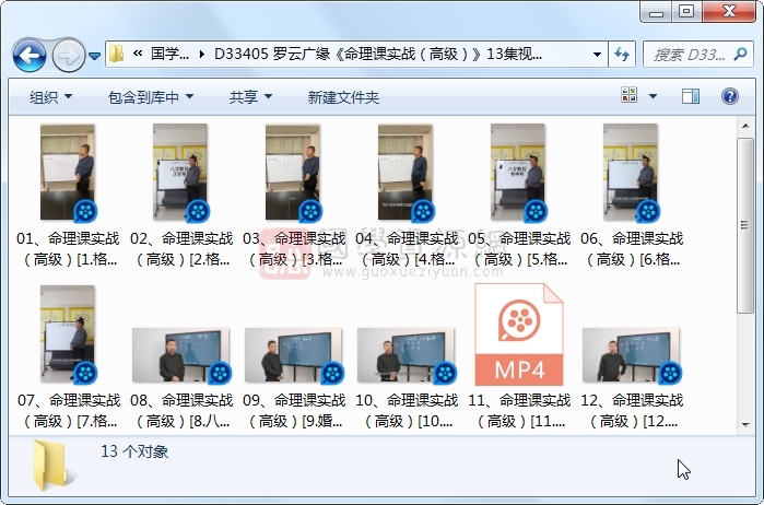 罗云广缘《命理课实战(高级)》13集视频约2.5小时 命理 第1张-国学资源网 罗云广缘《命理课实战(高级)》13集视频约2.5小时 命理 第1张