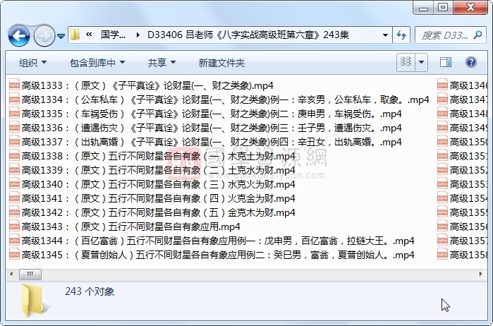 吕老师《八字实战高级班第六章》243集 四柱八字 第1张