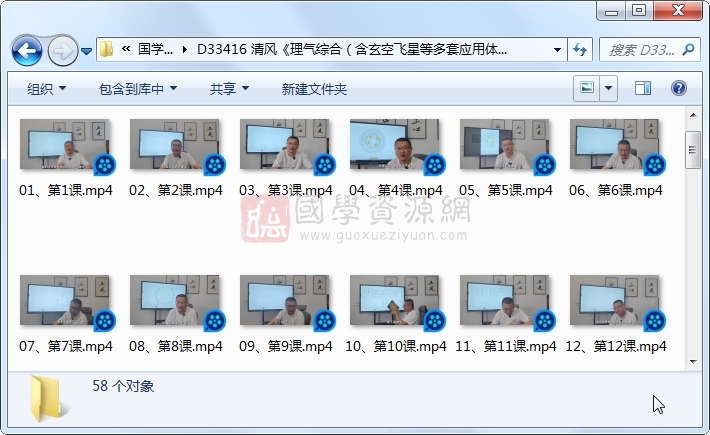 清风《理气综合(含玄空飞星等多套应用体系)》58集视频约33小时 风水堪舆 第1张-国学资源网 清风《理气综合(含玄空飞星等多套应用体系)》58集视频约33小时 风水堪舆 第1张