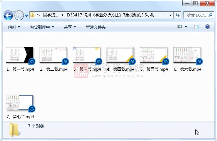 清风《学业分析方法》7集视频约3.5小时 四柱八字 第1张-国学资源网 清风《学业分析方法》7集视频约3.5小时 四柱八字 第1张
