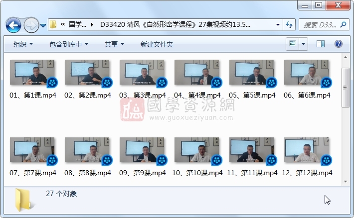 清风《自然形峦学课程》27集视频约13.5小时 风水堪舆 第1张-国学资源网 清风《自然形峦学课程》27集视频约13.5小时 风水堪舆 第1张
