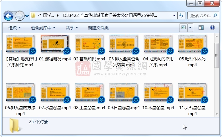 全真华山派玉虚门姜太公奇门遁甲25集视频约19.5小时 奇门遁甲 第1张