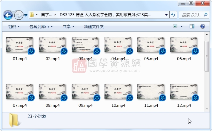 德虚 人人都能学会的，实用家居风水23集约3小时 风水堪舆 第1张