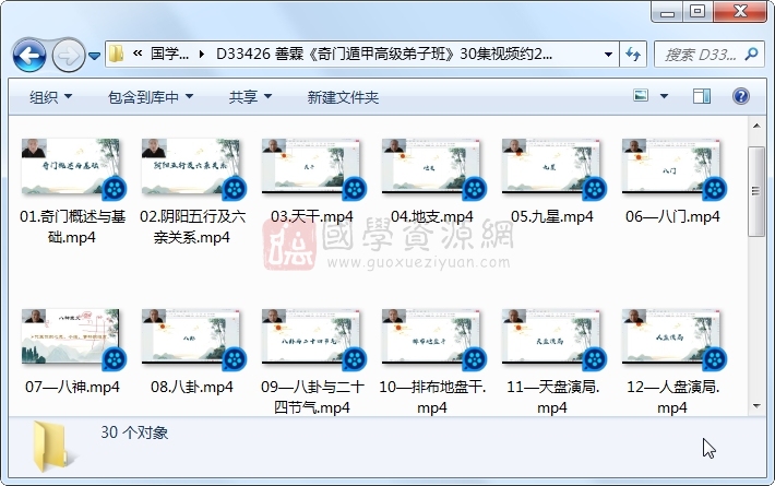 善霖《奇门遁甲高级弟子班》30集视频约22小时 奇门遁甲 第1张