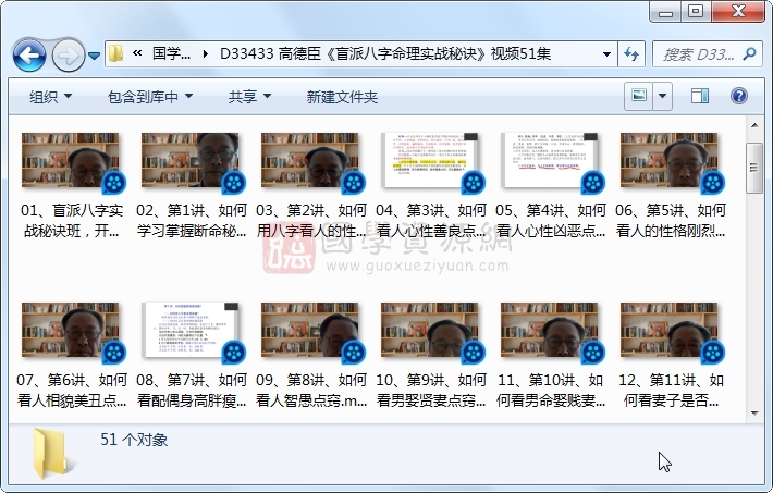 高德臣《盲派八字命理实战秘诀》视频51集 四柱八字 第1张