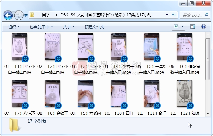文哥《国学基础综合+绝活》17集约17小时 易经 第1张