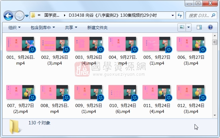向谷《八字案例2》130集视频约29小时 四柱八字 第1张