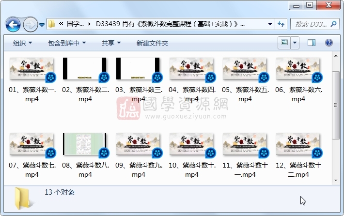 肖有《紫微斗数完整课程(基础+实战)》13集视频约6小时 紫微斗数 第1张-国学资源网 肖有《紫微斗数完整课程(基础+实战)》13集视频约6小时 紫微斗数 第1张
