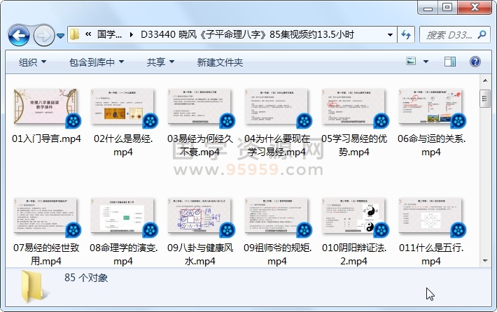 晓风《子平命理八字》85集视频约13.5小时 四柱八字 第1张