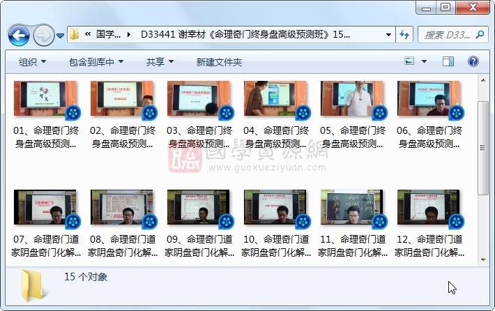 谢幸材《命理奇门终身盘高级预测班》15集视频约40小时 奇门遁甲 第1张