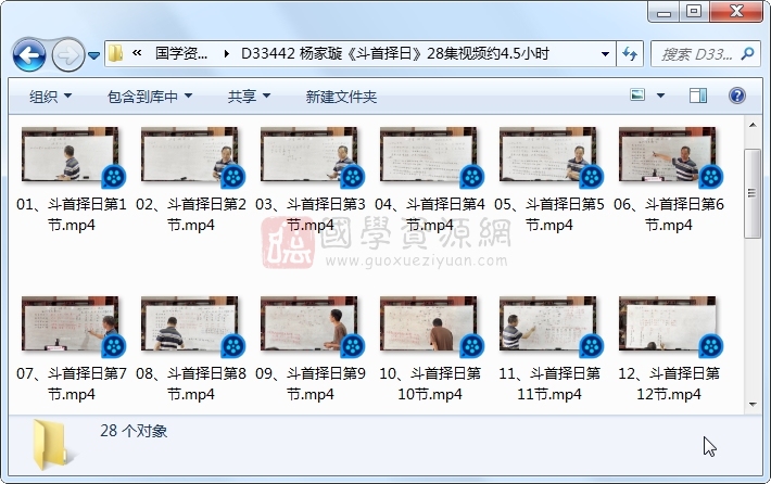 杨家璇《斗首择日》28集视频约4.5小时 风水堪舆 第1张-国学资源网 杨家璇《斗首择日》28集视频约4.5小时 风水堪舆 第1张
