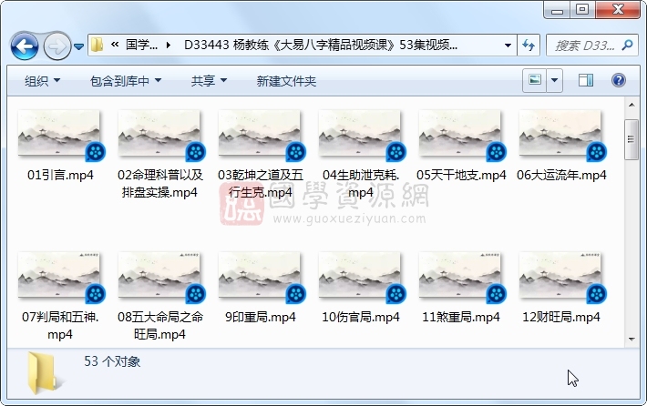 杨教练《大易八字精品视频课》53集视频约6.5小时 四柱八字 第1张-国学资源网 杨教练《大易八字精品视频课》53集视频约6.5小时 四柱八字 第1张
