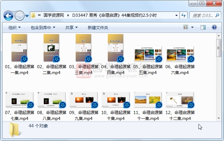 易秀《命理启源》44集视频约2.5小时 命理 第1张-国学资源网 易秀《命理启源》44集视频约2.5小时 命理 第1张