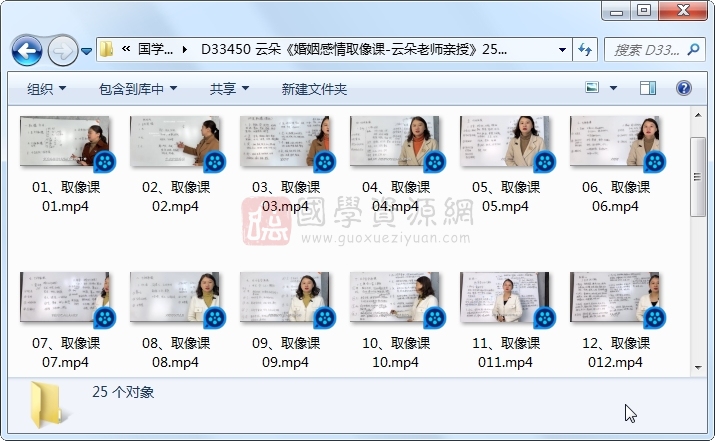 云朵《婚姻感情取像课-云朵老师亲授》25集视频约7小时 命理 第1张-国学资源网 云朵《婚姻感情取像课-云朵老师亲授》25集视频约7小时 命理 第1张