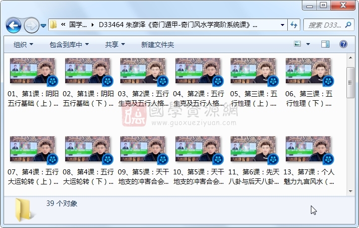 朱彦泽《奇门遁甲-奇门风水学高阶系统课》40集（缺第12集） 奇门遁甲 第1张