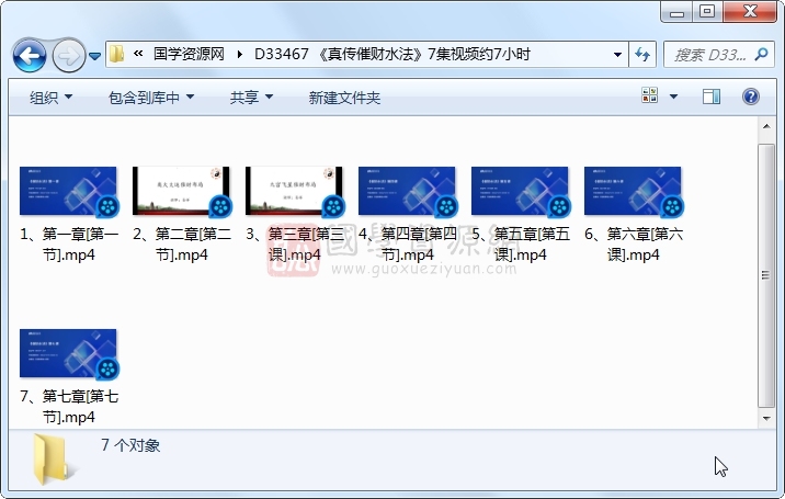 《真传催财水法》7集视频约7小时 风水堪舆 第1张