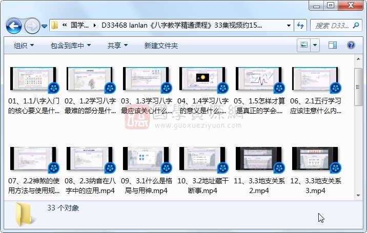 lanlan《八字教学精通课程》33集视频约15小时 四柱八字 第1张-国学资源网 lanlan《八字教学精通课程》33集视频约15小时 四柱八字 第1张