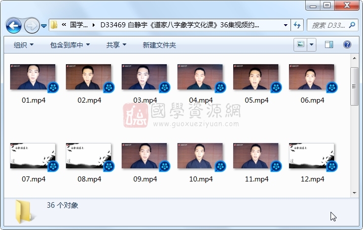 白静宇《道家八字象学文化课》36集视频约3小时 四柱八字 第1张