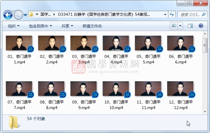 白静宇《国学经典奇门象学文化课》54集视频约5.5小时 奇门遁甲 第1张