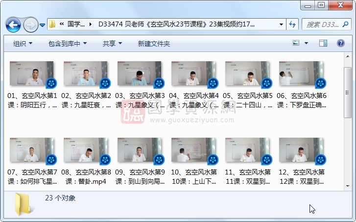 贝老师《玄空风水23节课程》23集视频约17小时 风水堪舆 第1张-国学资源网 贝老师《玄空风水23节课程》23集视频约17小时 风水堪舆 第1张