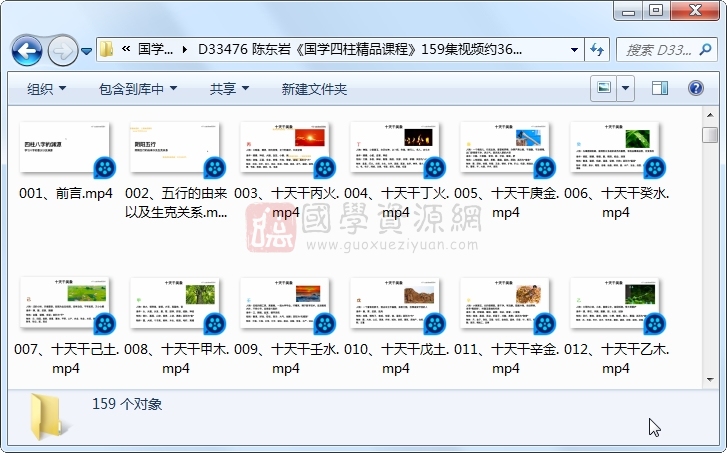 陈东岩《国学四柱精品课程》159集视频约36小时 四柱八字 第1张-国学资源网 陈东岩《国学四柱精品课程》159集视频约36小时 四柱八字 第1张