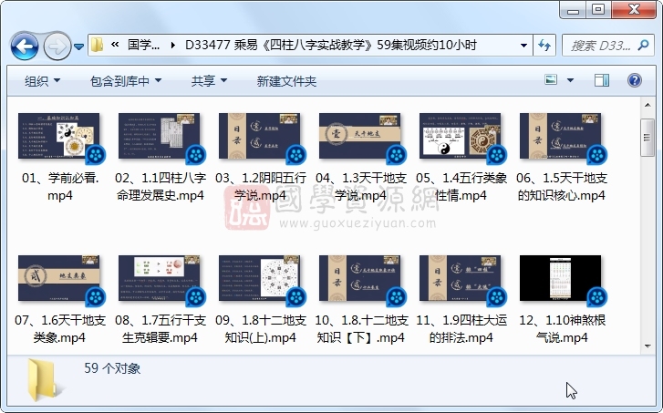 乘易《四柱八字实战教学》59集视频约10小时 四柱八字 第1张
