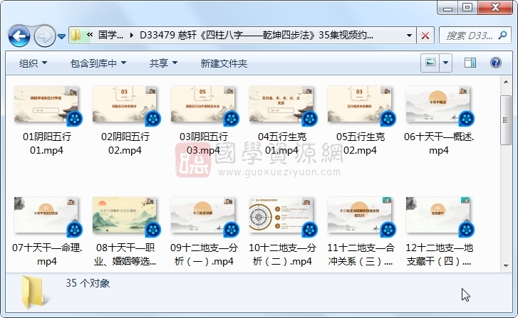慈轩《四柱八字——乾坤四步法》35集视频约10小时 四柱八字 第1张-国学资源网 慈轩《四柱八字——乾坤四步法》35集视频约10小时 四柱八字 第1张